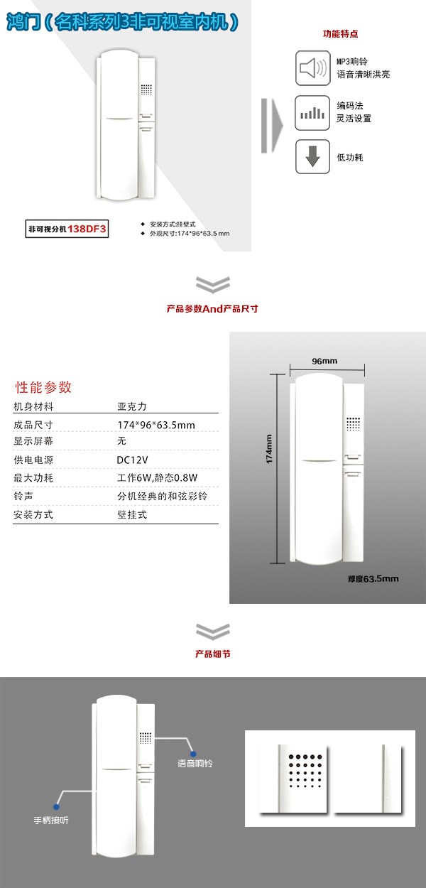 明水县非可视室内分机