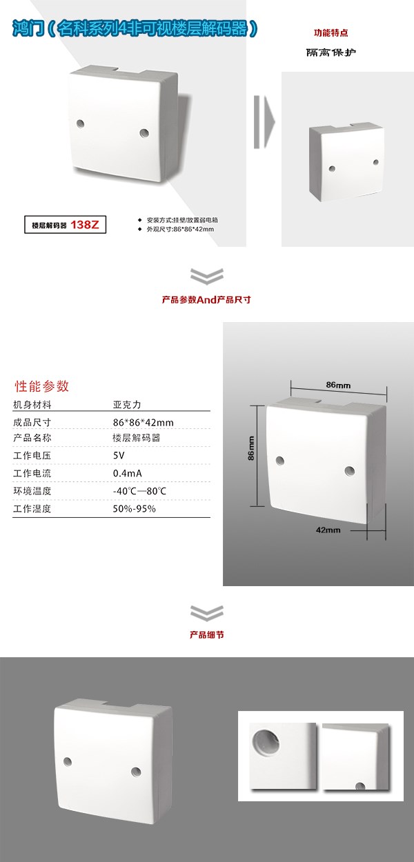 明水县非可视对讲楼层解码器